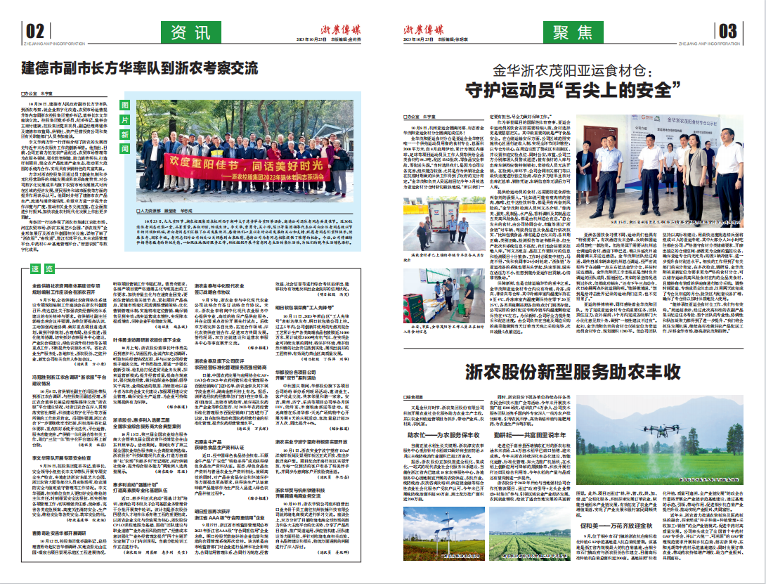 浙農傳媒2023第10期（二、三版）