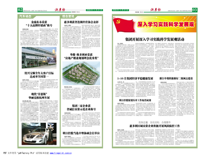 浙農報2008年第十三期（二、三版）