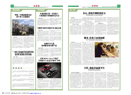 浙農(nóng)報(bào)2010年第1期(二、三版)