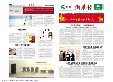 浙農報2009年第一期（一、四版）