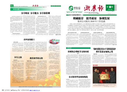 浙農(nóng)報(bào)2010年第1期(一、四版)