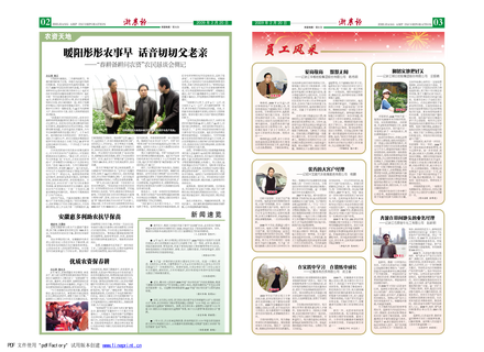 浙農(nóng)報(bào)2009年第2期(二、三版)