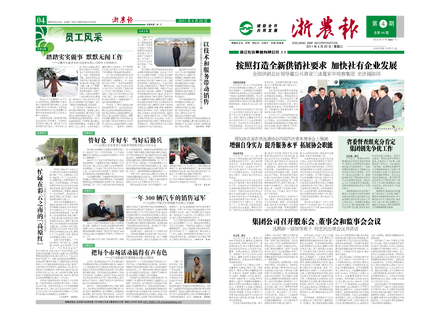 浙農(nóng)報(bào)2011年第4期(一、四版)
